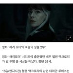 [19] 해리<b>포터</b> 말포이엄마 돌아가셨대