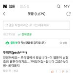 웹툰 바른연애길잡이 테러당하는<b>중임</b>