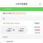 [NCT즌] 멜론 첫달은 110원이다. <b>부가세</b> 포함해서