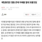 [NCT즌] 잼동의 <b>동은</b> sin동 끌올