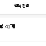 너네 <b>배민</b>리뷰 몇개 썼어?