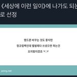 [<b>NCT</b>즌] 이게 뭔....