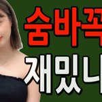 [모두드루와] ‘<b>딱딱</b>’ 최대 수혜자… (여자)아이들 수진, 숨바꼭질은...