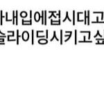 [NCT즌] ㅅㄷ<b>내</b>친구<b>말</b>하는것좀봐..