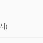 제발 다들 <b>체리쉬</b>를 들어주시라요