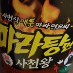 [NCT즌] ㅅㄷ 마라탕 좋아하는 즈니들