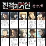 [진격의거인] 격거 안본 애가 첫<b>인상</b>표 해줬는데 ㅋㅋㅋ