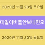 [<b>NCT</b>즌] 와 나 <b>태일</b>이랑 사귄지오래됏네