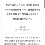 [방탈죄송] 그것이알고싶다, 김태현 <b>살인</b>사건