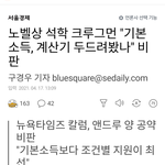 <b>노벨</b>상 받은 교수도 반대하는 기본소득