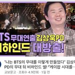 [방탄소년단] 콘섵 감독님 인터뷰