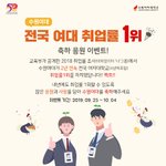 야 근데 여대 취업률 1위가 왜 수원여대야?