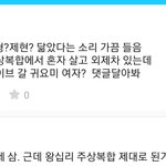 [댓글부탁해] 혐주의) 인스티즈 허언증 <b>남자판</b>
