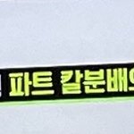 <b>tmi</b> news에 파트적은 맴버중에