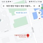충격적인 더불어민주당 <b>본부</b>