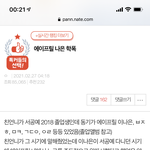 [모두드루와] 서공예학생들은 현주 <b>왕따</b> 다 알고있었네