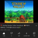 너희 스타듀<b>밸리</b> 브금 알아?ㅠㅠ