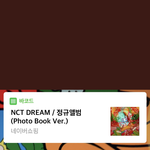 [NCT즌] 헐 <b>바코드</b> 찍으면 구매페이지로 넘어간대