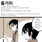 [진격의거인] 에렌미카 <b>단편</b> 번역