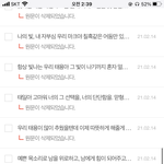 [NCT즌] 최애한테 한마디 <b>댓글</b>에서