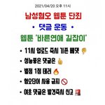 [드루와] ㅋㅋㅋ얘들아 <b>남초</b>에서 오늘 바연길 또 테러한대