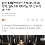 [<b>NCT</b>즌] 같은 기사에 오르기까지 성장함