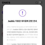 [NCT] 버블 <b>대리</b>결제