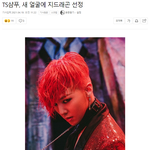 빅뱅 완전 <b>퇴물</b>인증