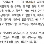 [이것좀봐줘] 이런 억울한 일을 당하는 교사가 다시는 없어야 합니다...