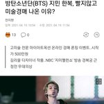 방탄 <b>지민</b> 경복궁아이돌공연옷 경매