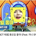 [NCT즌] 태용이 <b>스펀지밥</b> 영상 봤어?