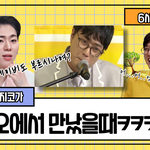 [모두드루와] 라디오에서 마주친 이장원과 지코