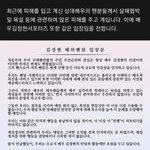 [모두드루와] 악성계정신고에 대한 김정현 배우 해외팬덤 입장문