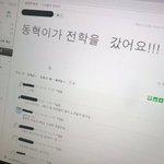 [NCT즌] <b>동혁</b>이가 전학을 갔어요!!
