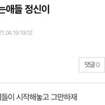 [NCT즌] ㅋㅋ<b>지들</b>이 먼저 시작해놓고 고만훼! 이러네