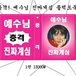 [NCT즌] 충격! <b>예수</b>님 진짜 계심