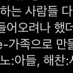 [NCT즌] 개웃기네 <b>ae</b>가족 생성 중이심