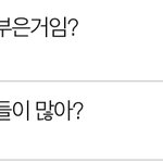 <b>위아래</b>로 부었네