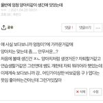 [드루와] 아니개너무해 댓으로 욕먹음