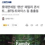 [방탄소년단] 워후! <b>롯팸콘</b>이 돌아와따!