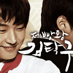 전혀 기대안했는데 초대박친 드라마