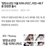 [방탄소년단] 이것들아 그동안 <b>산</b> 티머니로도 버스를 만들겠다