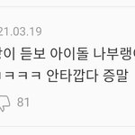 근데 <b>아이돌이</b> 추천해줘서 왔어요 이게 그렇게 거슬림?