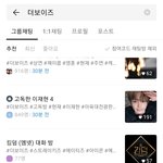 [킹덤즈] 더보이즈랑 슾구 고독방에 사람많던데