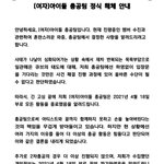 [모두드루와] 아이들 <b>총</b>공<b>팀</b> 해체한대