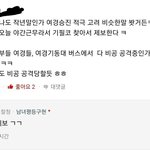 경찰 <b>여남</b>차별 심각한가 봐 ㅠ