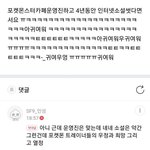 [엔터톡] 포켓몬스터 카페 운영하면서 <b>인소</b> 쓴 슾구 인성