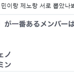 [NCT즌] <b>이</b>.. <b>잉</b>게 머고? 잼젠 이거 머고?????????...