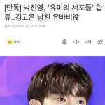 [모두드루와] <b>유미</b>의 세포들 유바비 역에 갓세븐 진영