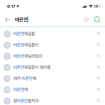 바른연애길잡이 <b>연검</b> 봐라 ㅋㅋ